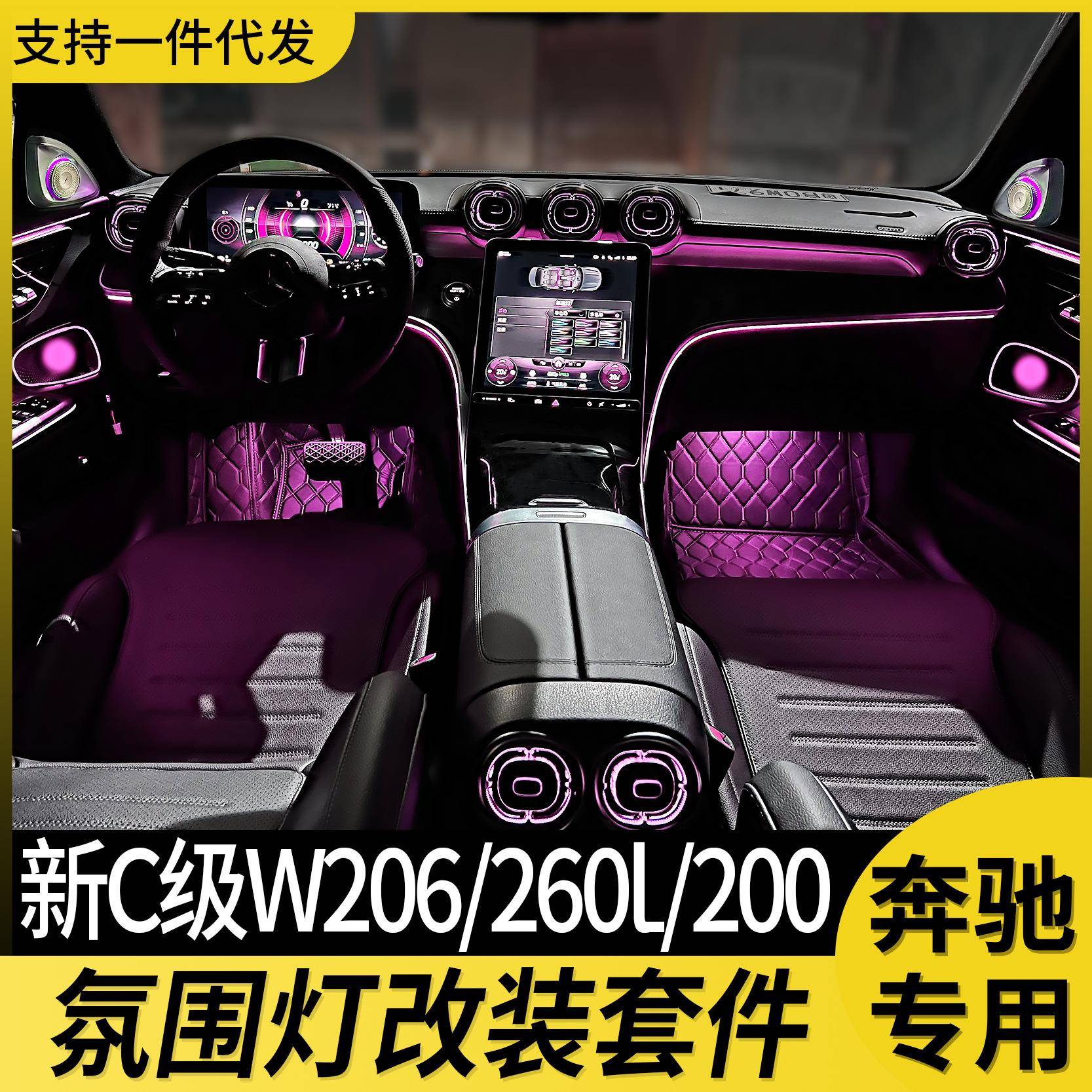 适用奔驰4d旋转高音氛围灯改装c级新款c260l涡轮出风口气氛灯升级
