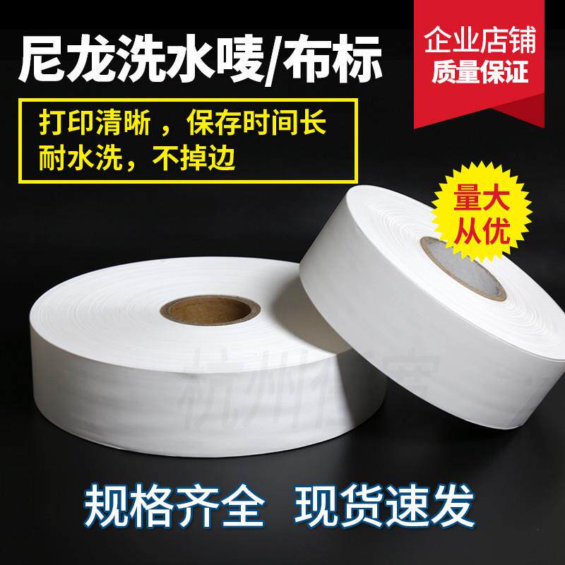 服装空白水洗标成份标洗水唛60*200布标唛头洗水标耐久标商标
