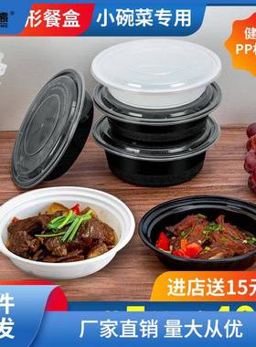 美式圆形小碗菜打包盒350/450/600ML黑色一次性餐盒带盖便当姜茶