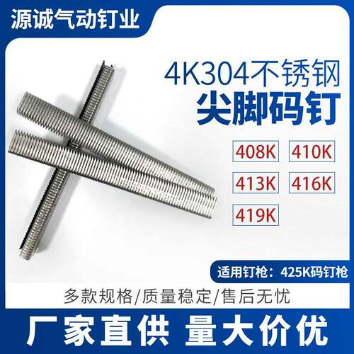 304不锈钢尖脚枪钉码钉425K码钉枪U型钉户外家具纱窗专用408K码钉