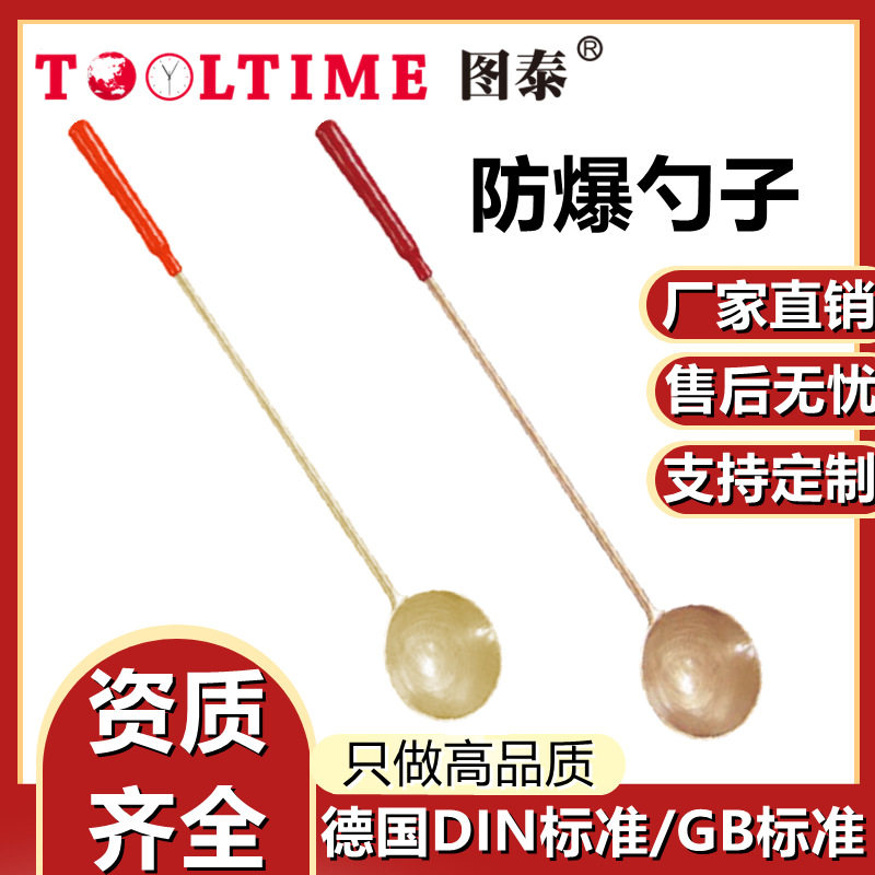TOOLTIME/图泰防爆勺子舀油勺铍铝青铜勺子铜长把调漆勺子无火花