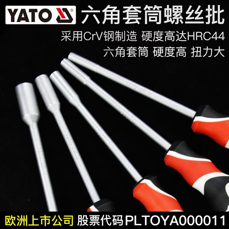 YATO六角套筒螺丝批CRV工业级内六角套筒扳手套管头外六角螺丝刀