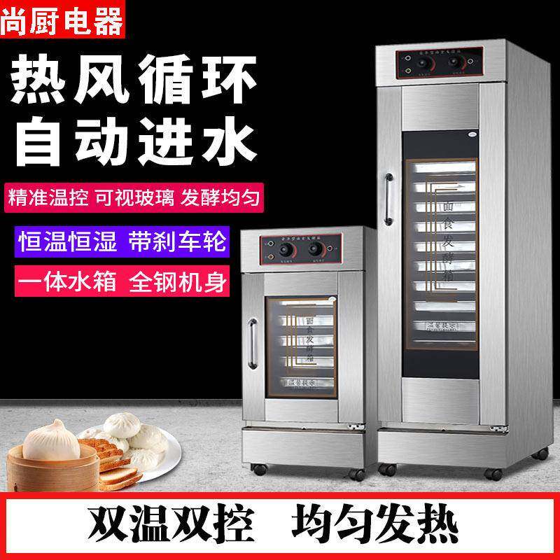 发酵箱商用烘焙面包醒发箱全自动卡通包子馒头醒面酸奶蒸笼发面机