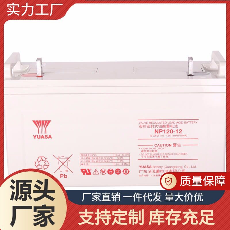 汤浅蓄电池NP120-12 12V120AH 免维护铅酸UPS蓄电池备用耐用
