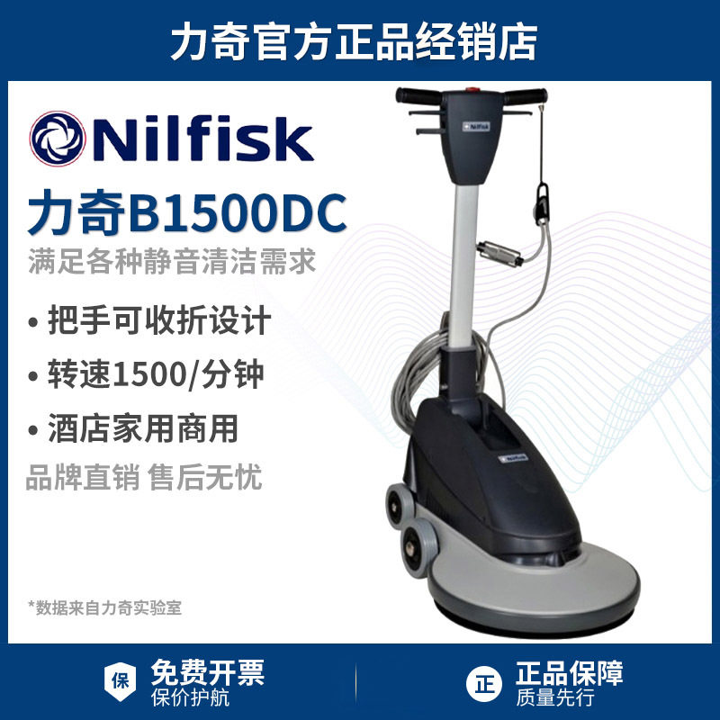 Nilfisk力奇B1500DC超高速抛光机结晶处理打磨机地面石材晶面打蜡