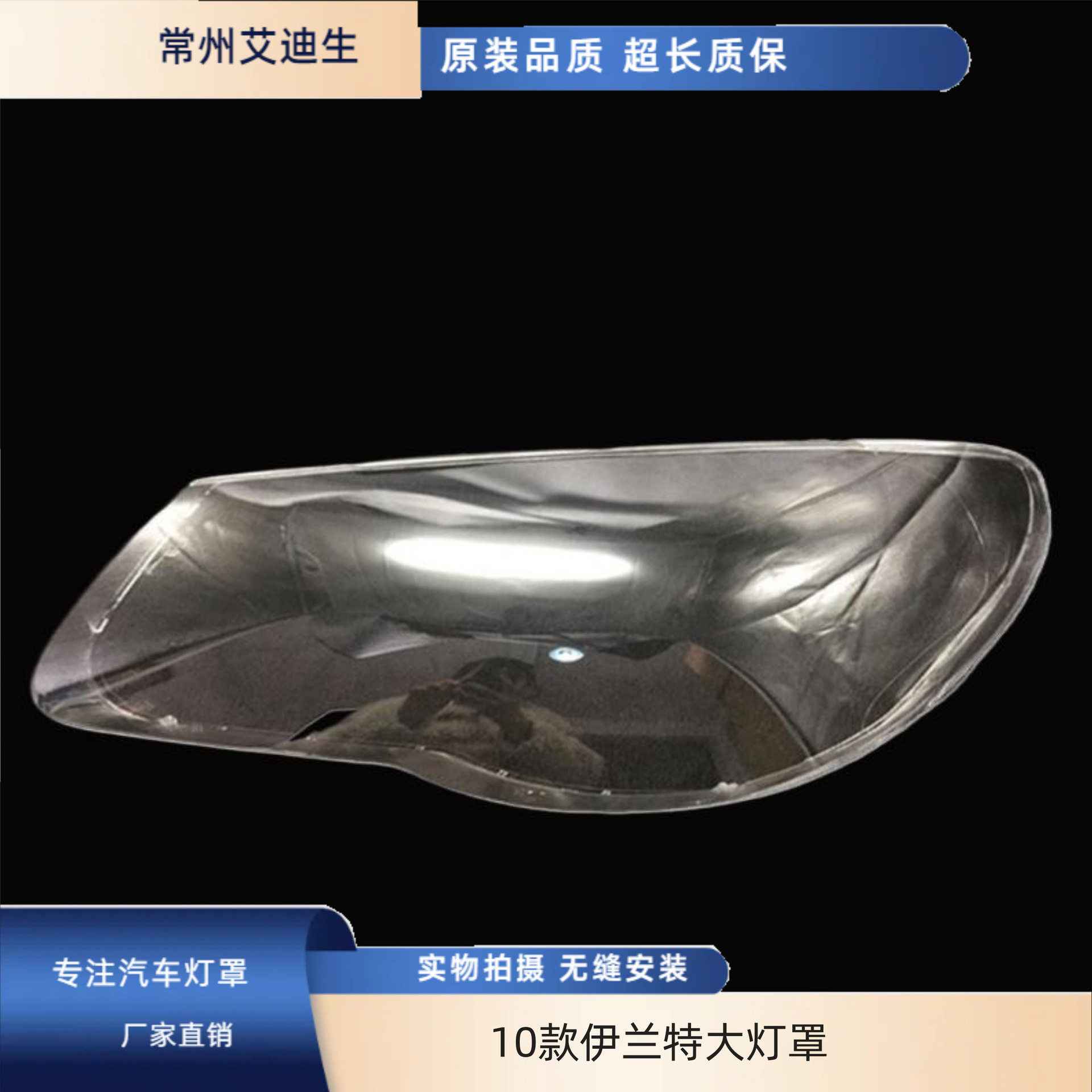 适用于原装10款伊兰特大灯罩海外版老款三厢伊兰特大灯PC透明罩
