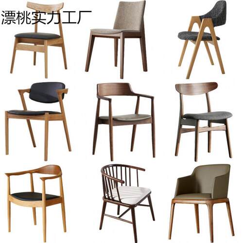 北欧餐厅牛角椅八角椅公主椅总统椅日式公主椅实木椅子家用靠背凳