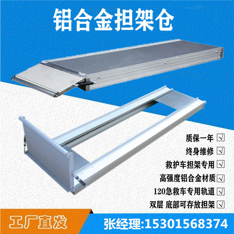 铝合金担架仓上车担架简易担架挡板救护车专用可移动轨道担架仓