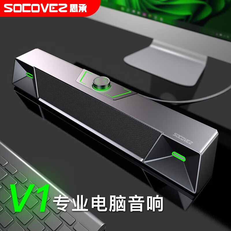 思承V1电脑音响台式机音响电脑音箱低音炮家用桌面2.0游戏