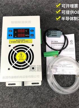 钣金款智能除湿装置KW-CS810防凝露冷凝小型除湿器配电柜除湿器