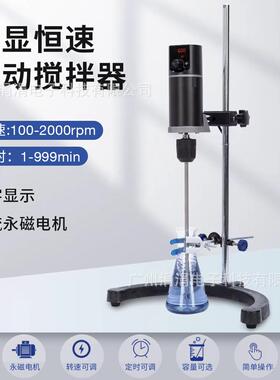 实验室数显恒速电动搅拌器定时定速100-2000rpm搅拌机