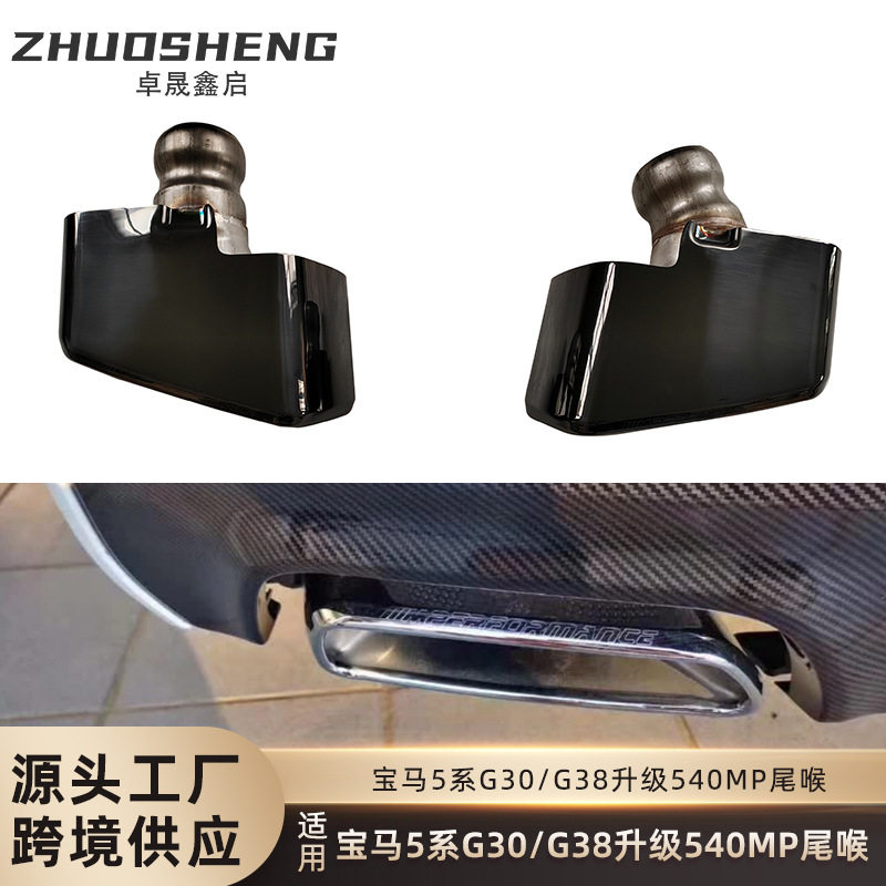 适用于宝马5尾喉G30G38改m performance 大方口尾喉540黑化排气管