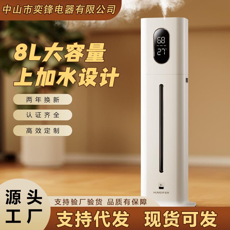 8L智能加湿器静音恒湿除菌大雾量加湿器一键净化家用落地式增湿气