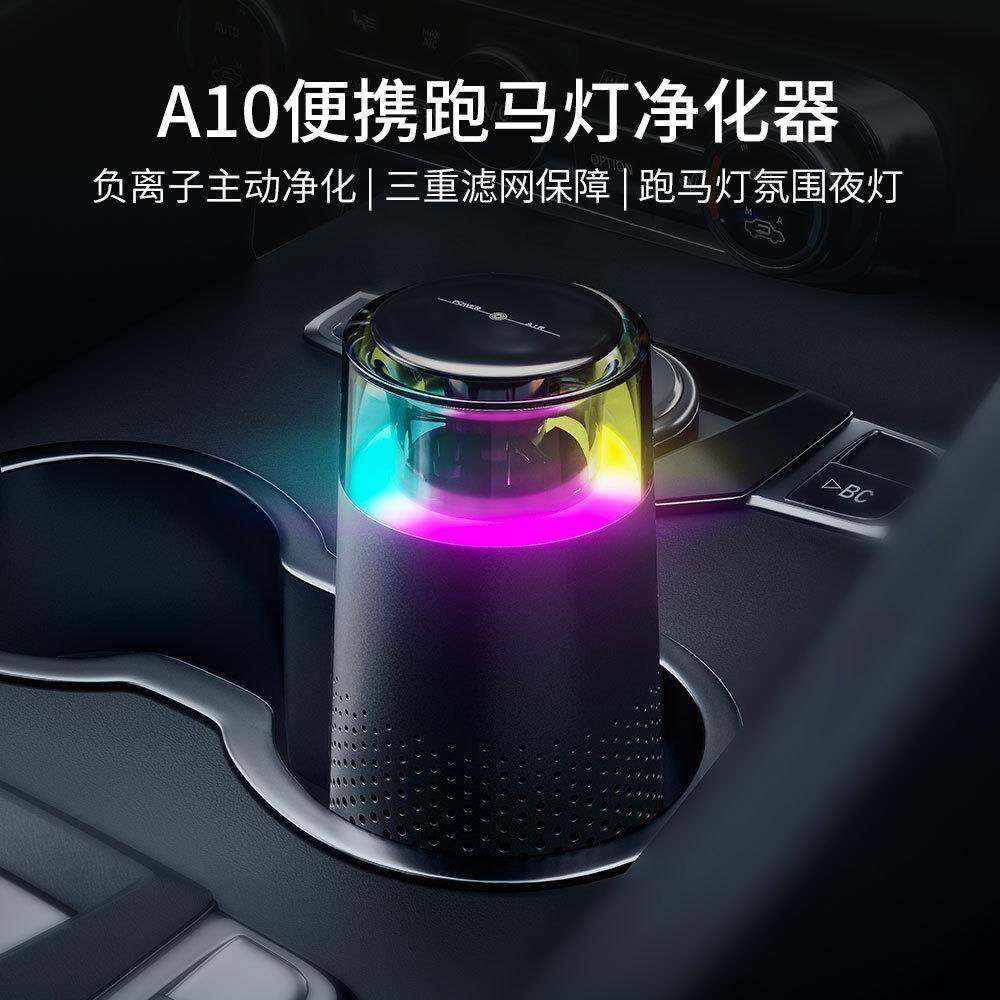 新款A10车载空气净化器多彩跑马灯汽车用负离子车载空气净化器