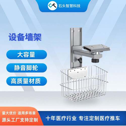 迈rui理邦科曼监护仪固定架多功能墙架石头科技直销