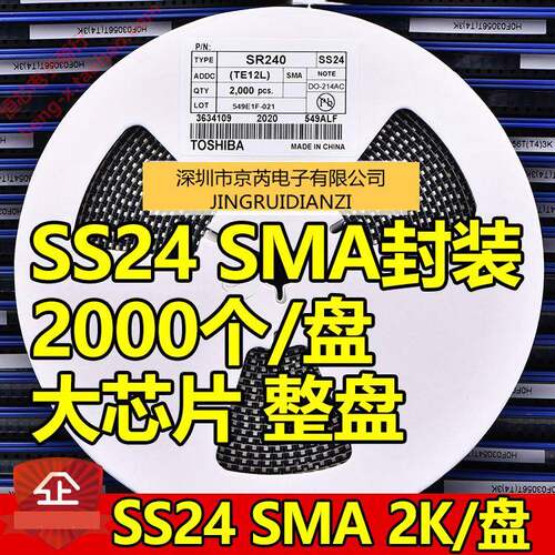 贴片肖特基二极管SS24SR2402A/40VSMA封装大芯片2000个/整盘