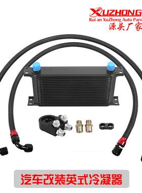 英式1319排冷凝器平角仰角油饼适配器AN10机油散热器