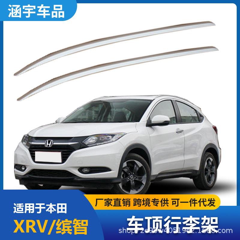 适用于缤智、XRV车顶行李架塑料款行李架黑银两色