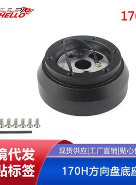 汽车改装方向盘底座适配器适用于雪佛兰道奇吉普牧马人170H