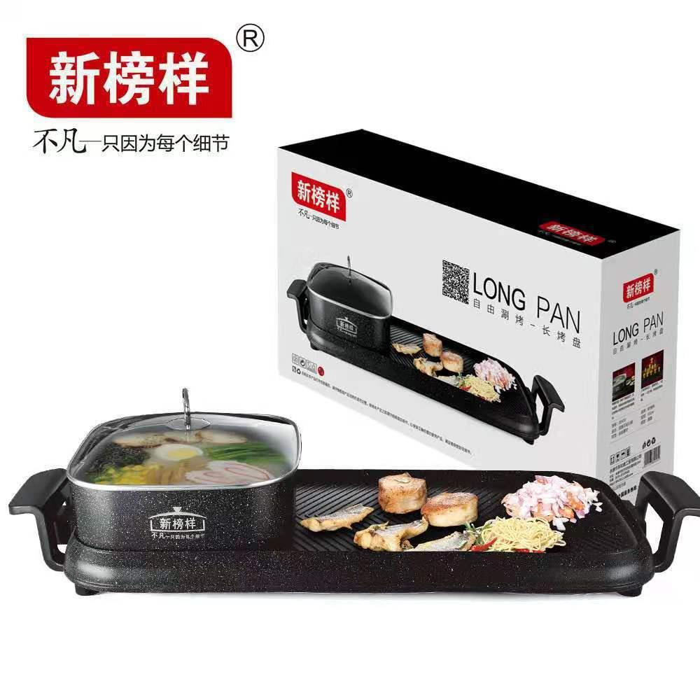 新榜样X0455自由涮烤长电烤盘方形电热烧烤架电火锅一体涮锅烧烤