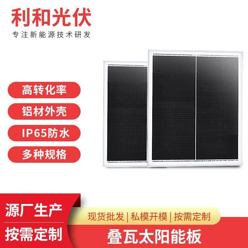 叠瓦太阳能板路灯光伏板45W小功率太阳能板小型发电板单晶硅