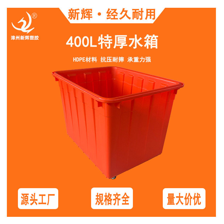 加厚400L可带轮塑料水箱大号储物箱服装厂收纳箱大容量方形周转箱