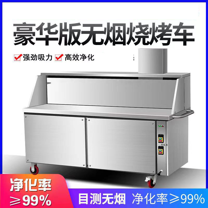 烧烤车商用净化器大型移动摆摊木炭平吸风款烧烤架烧烤炉