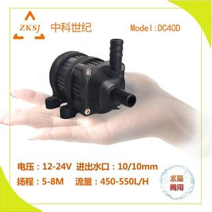 12V 24V制冷机冷水机冻水机抽水冷却循环泵DC40D系列扬程8米