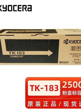 原装京瓷TK-183粉盒TK-173墨粉P2135d2135dnFS-1320D打印机碳粉
