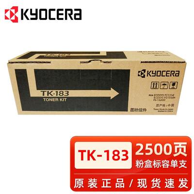 原装京瓷TK-183粉盒TK-173墨粉P2135d2135dnFS-1320D打印机碳粉