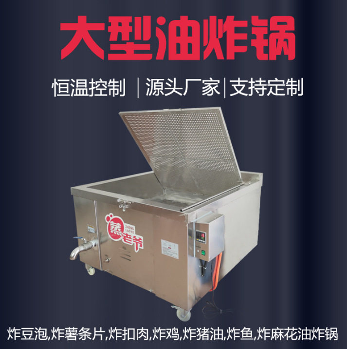 油炸机商用自动控温大型油炸炉炸豆腐泡肉鸡鱼麻园薯片商用炸锅