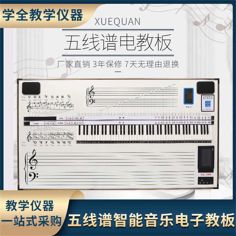 热销五线谱电教板带键盘88键电子教板智能音乐教学用品