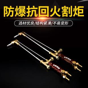回火器抗回火全铜不锈钢割枪g01-30/100型射吸式割炬