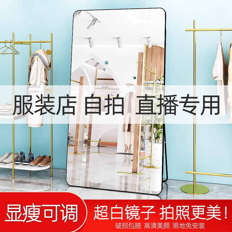 服装店镜子网红全身镜显瘦美颜家用穿衣镜直播专用显高试衣落地镜