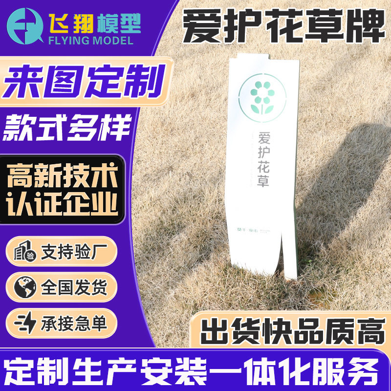 户外爱护花草招牌 草地广告警示牌标语指示牌绿化草坪公园景区牌