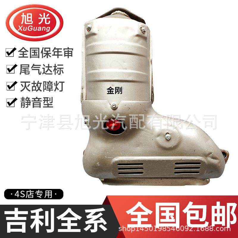 适用吉利金刚远景三元催化器帝豪EC7EC8自由舰英伦SC7博越博瑞