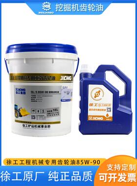 徐工装载机压路机重载车辆齿轮油1816L工程机械专用GL-585W-90