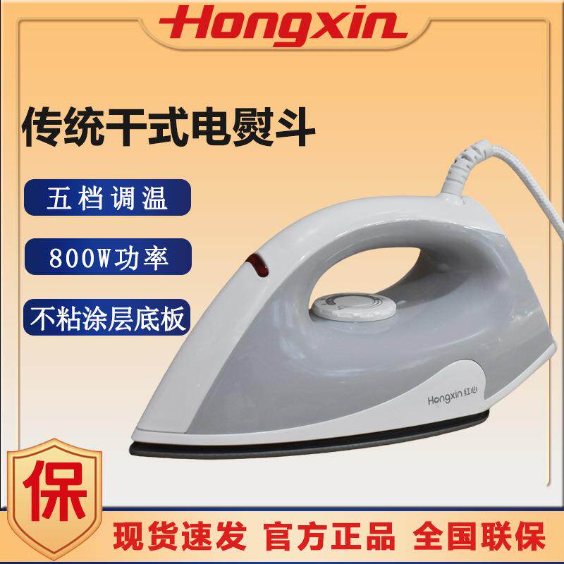 上海红心牌电熨斗RH109家用老款无蒸汽手持迷你电烫斗干式熨烫机