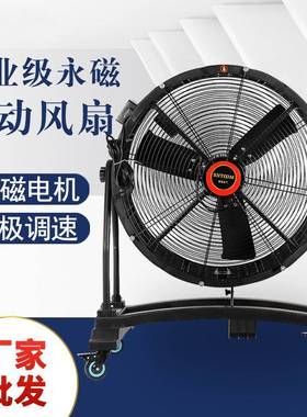 塑料落地工业级永磁可移动风扇STDF系列220v/50hz