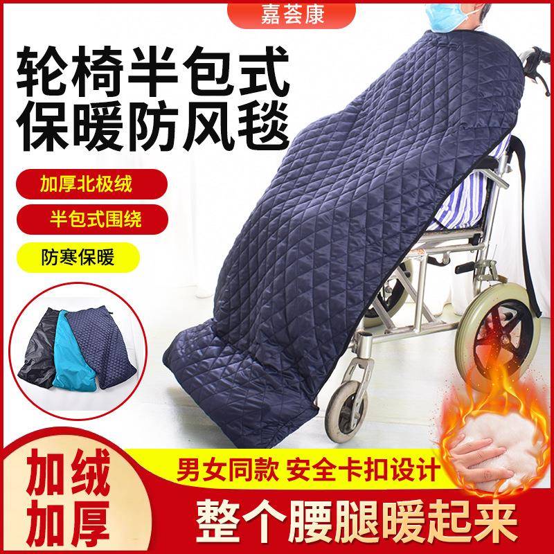 只做加厚款！轮椅保暖套保暖毯老人腿膝盖毯秋冬出行防寒驱冷