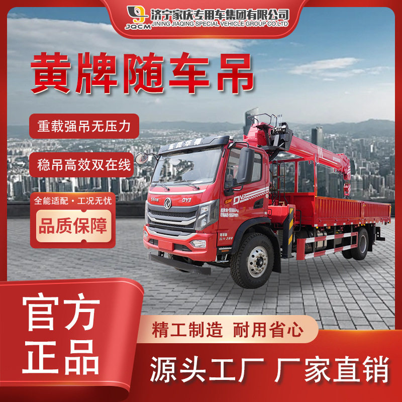 黄牌随车吊一车多用吊装运输吨位12吨14吨16吨汽车随车吊