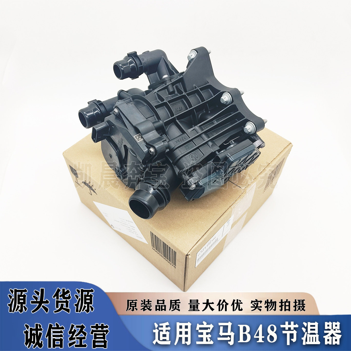 原装品质OE:11538642560适用于宝马B48节温器总成