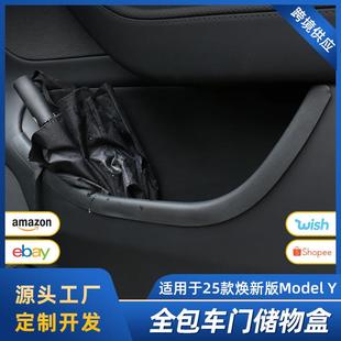 适用于25款焕新ModelY车门全包储物盒收纳盒防水防污车内配件改装