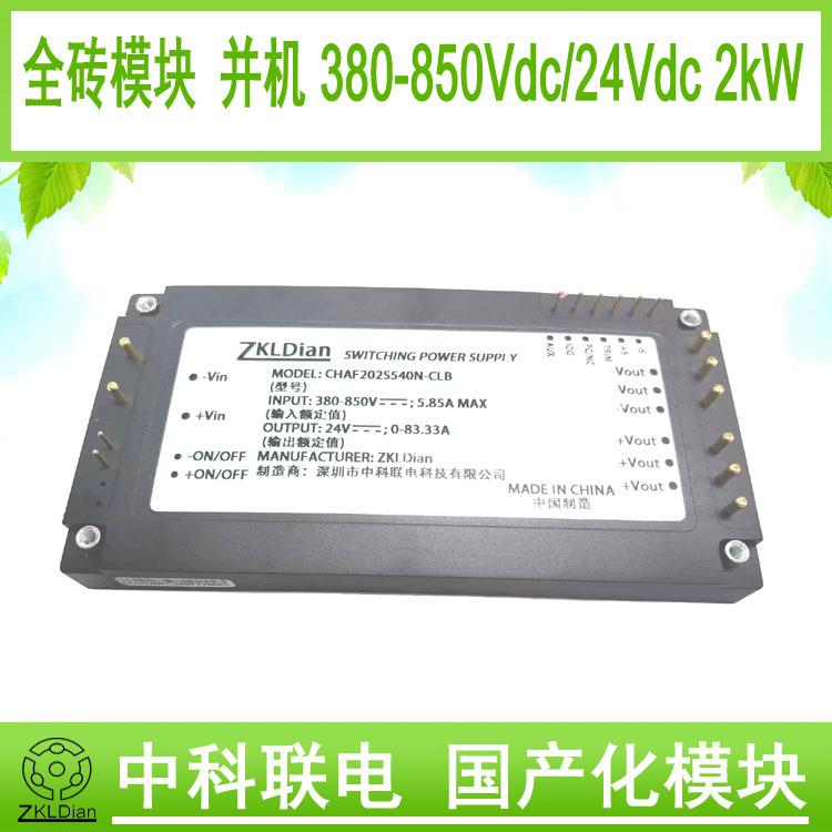 DC/DC540V/24V/2000W全砖国产电源水下机器人电源封装型开关电源