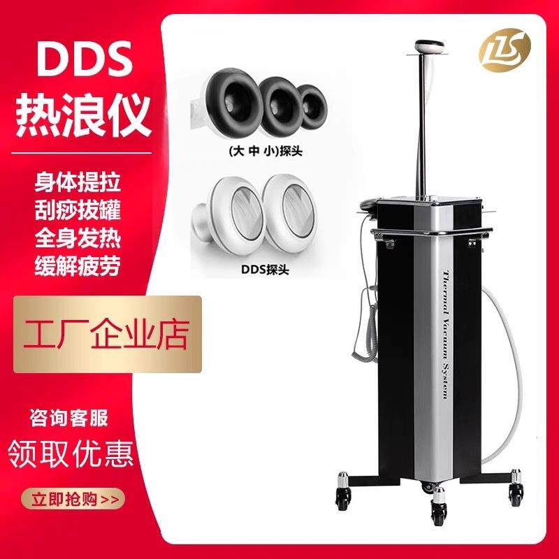 DDS热浪仪循环磁波负压拔罐经络减瘦体雕疏通面部提拉紧致仪器