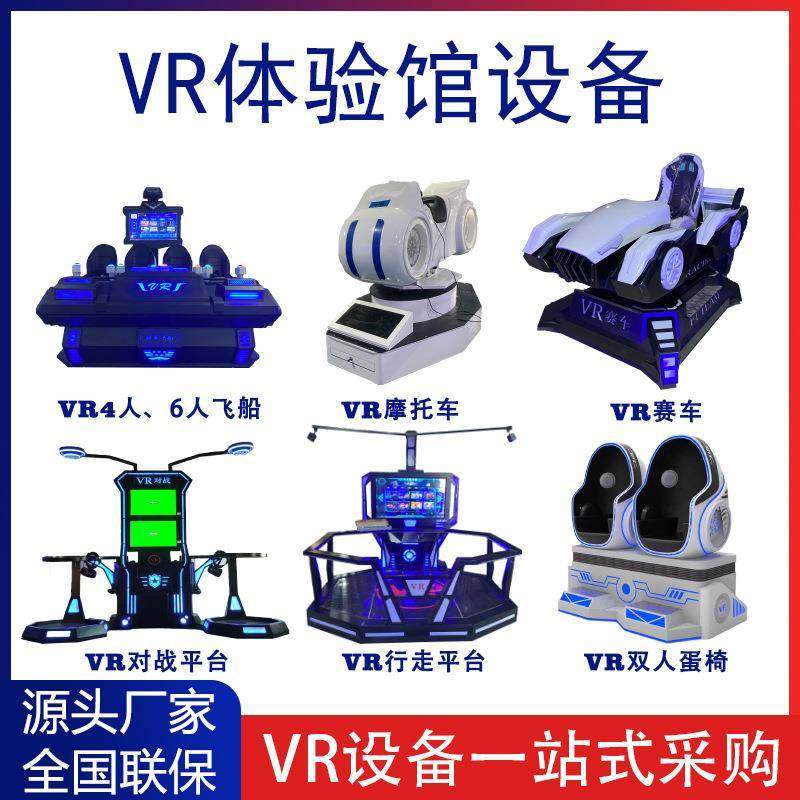 VR行走平台大型vr游戏机体感一体机vr体验馆设备大型vr双人蛋椅