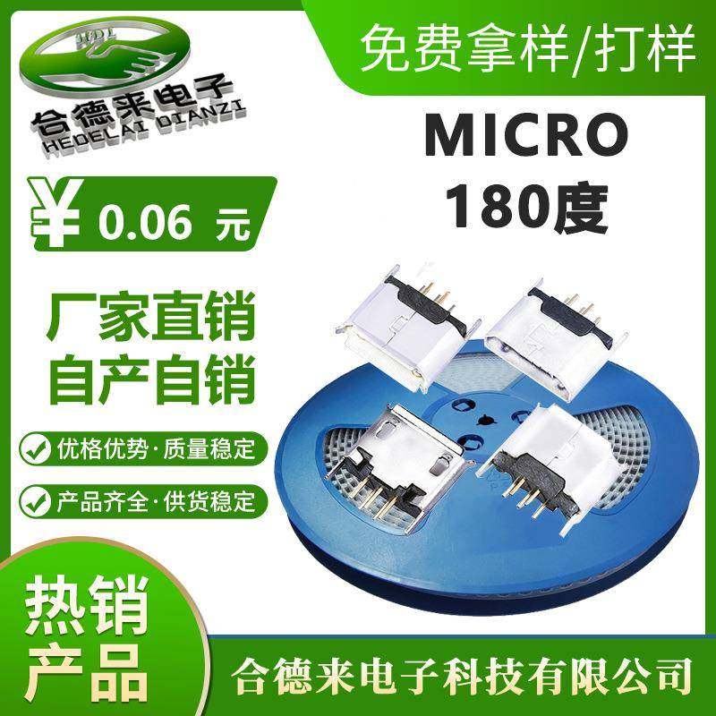 MICRO5P180度平口/卷边立式插件1.5mm迈克/铜壳USB母座HDL-合德来,收纳整理,烫衣板及配件,淘宝优惠券,粉丝福利购,淘宝优惠卷