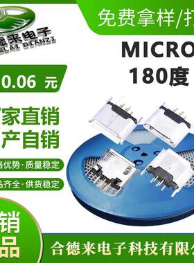 MICRO5P180度平口/卷边立式插件1.5mm迈克/铜壳USB母座HDL-合德来