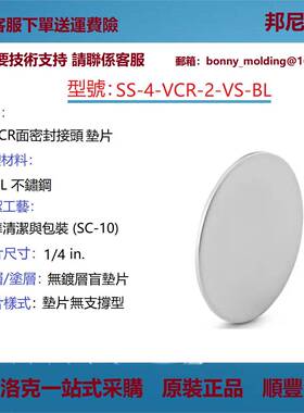 SS-4-VCR-2-VS-BL世伟洛克316L不锈钢VCR面密封接头无镀层盲垫片
