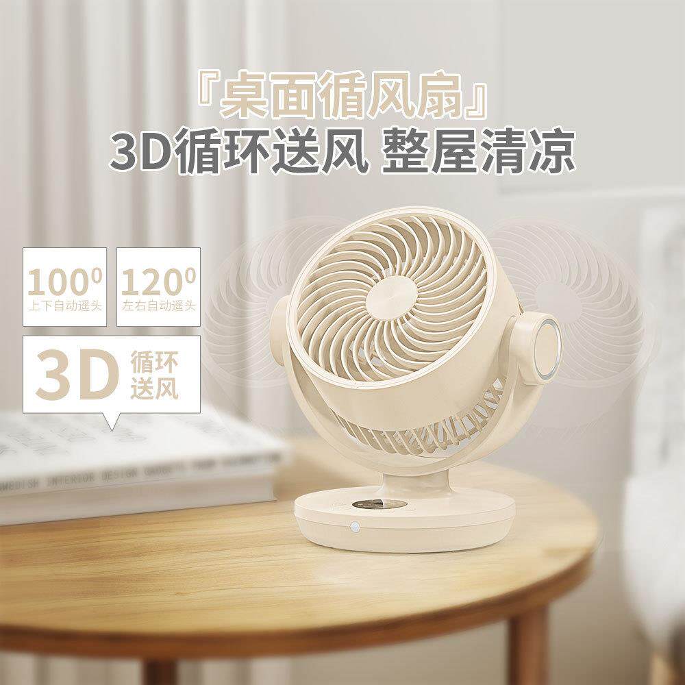 2024乐天桌面循环扇家用桌面摇头风扇空气循环扇台式遥控风扇